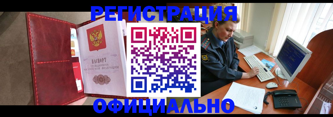 временная регистрация в Балаково
