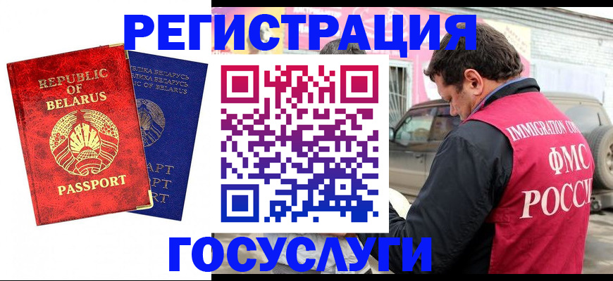 прописка для работы в Балаково