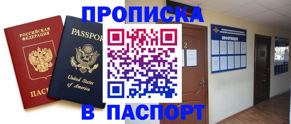 прописка гарантия в Балаково
