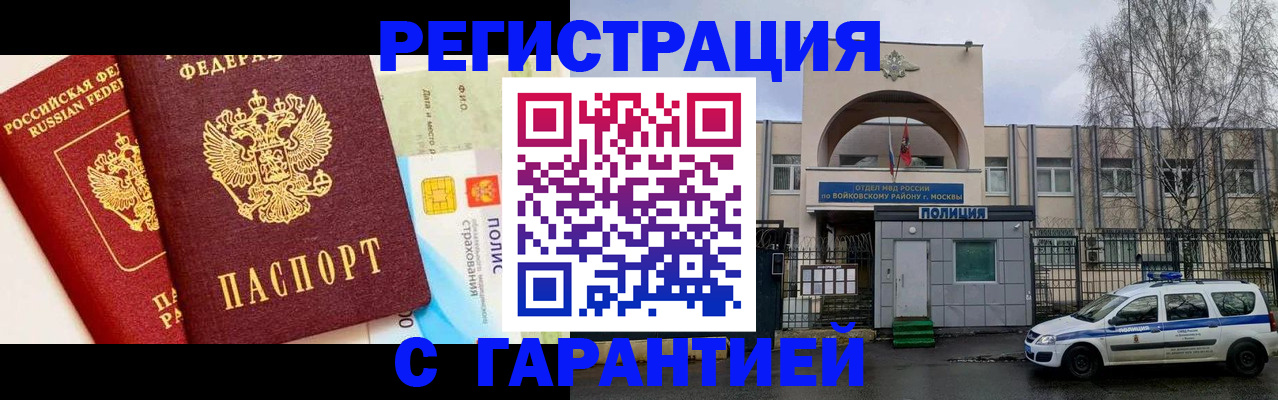 временная регистрация адрес в Балаково