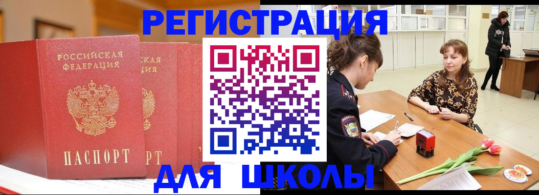 временная регистрация законно в Балаково