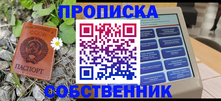 временная регистрация недорого в Балаково