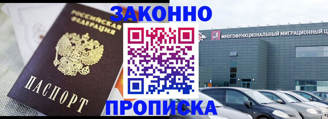 временная регистрация надежно в Балаково