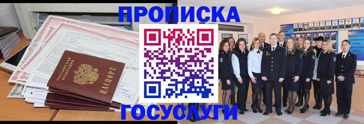 временная регистрация законно в Балаково